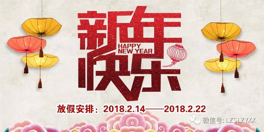 瀘州市勝藍(lán)職業(yè)學(xué)校恭祝各位領(lǐng)導(dǎo)及全體學(xué)員新年快樂(lè)！闔家安康！