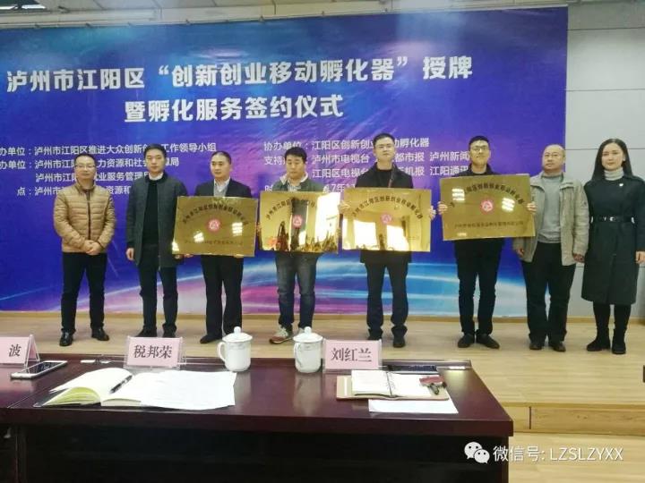 瀘州江陽供銷電子商務有限公司創(chuàng)新創(chuàng)業(yè)移動孵化器成立啦！