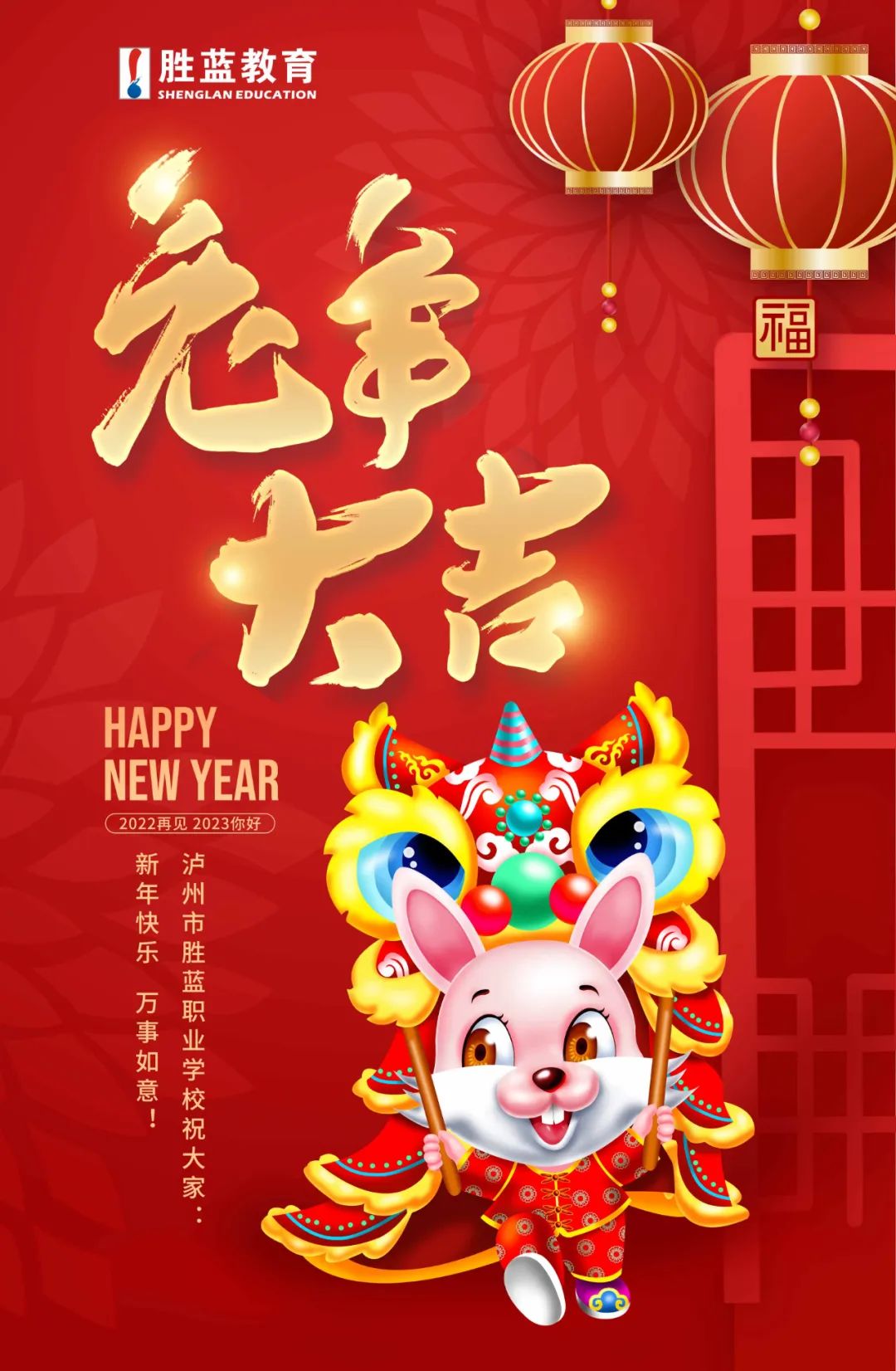 2023新年快樂！