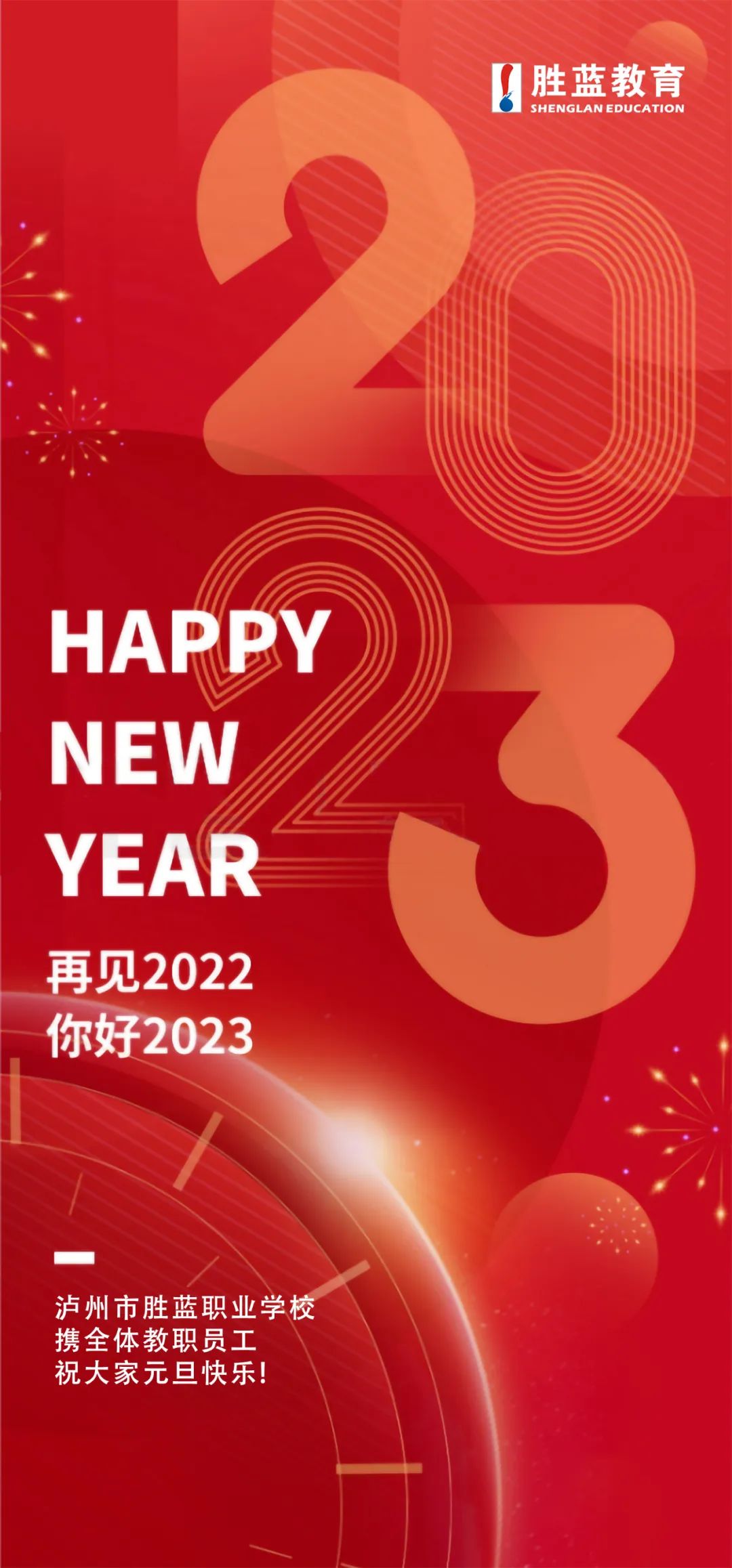 勝藍教育祝大家元旦快樂！