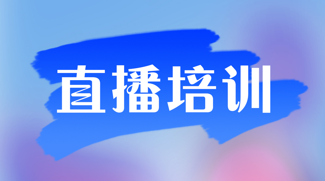 新媒體類培訓