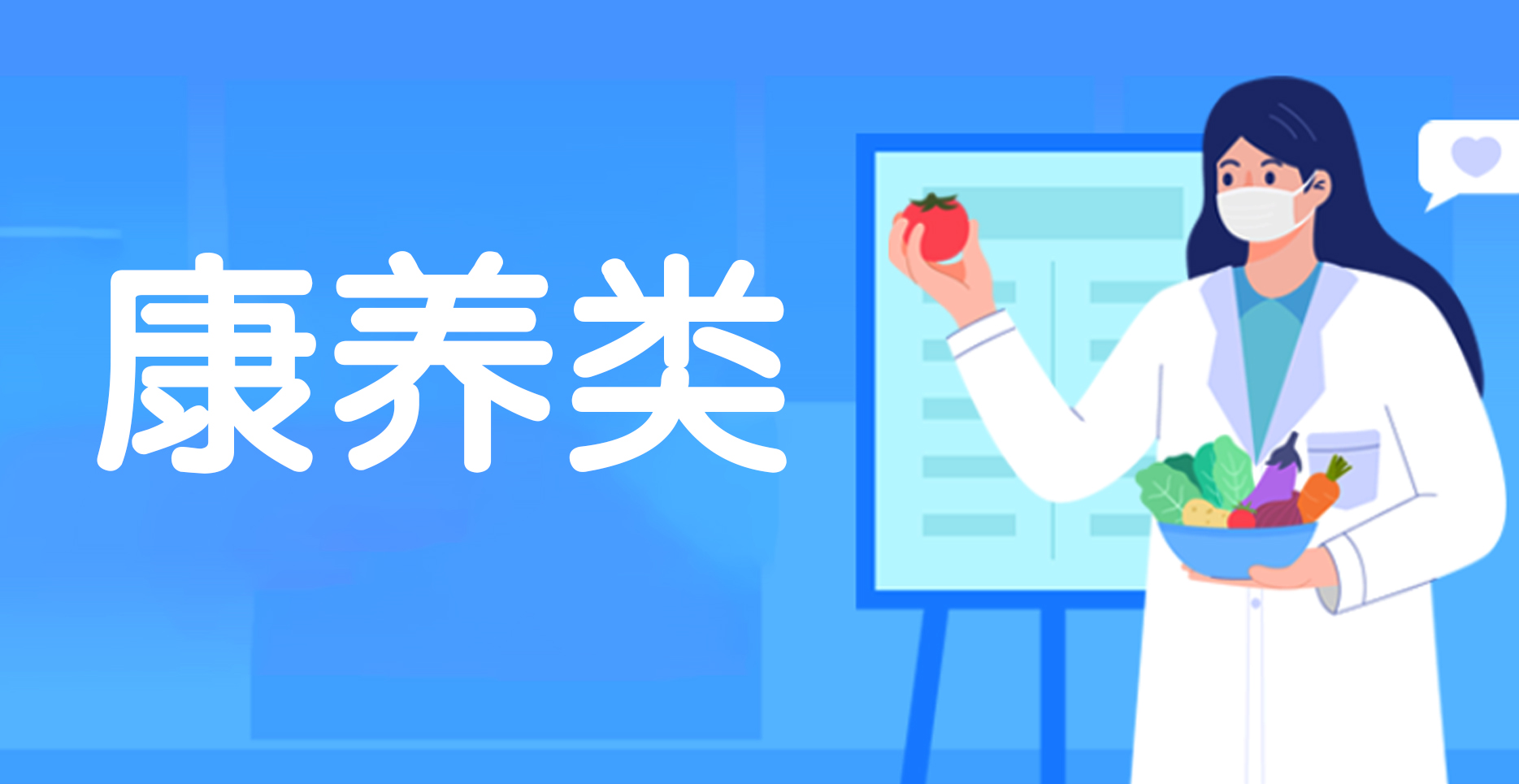 康養(yǎng)類培訓