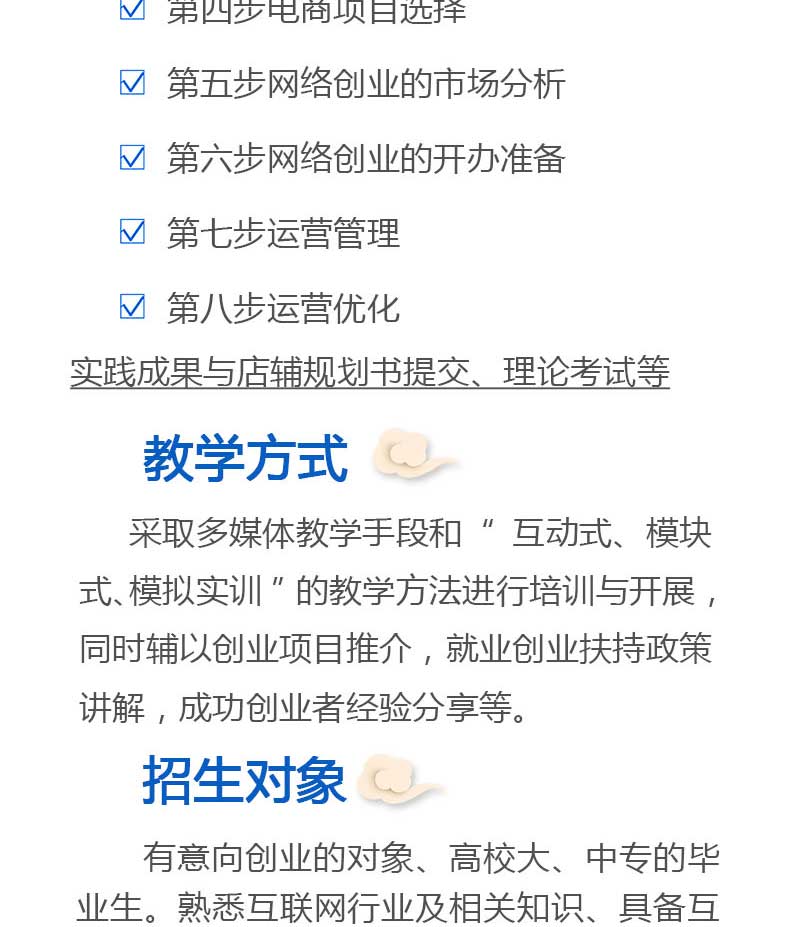 網(wǎng)創(chuàng)網(wǎng)絡(luò)創(chuàng)業(yè)培訓(xùn)_03.jpg